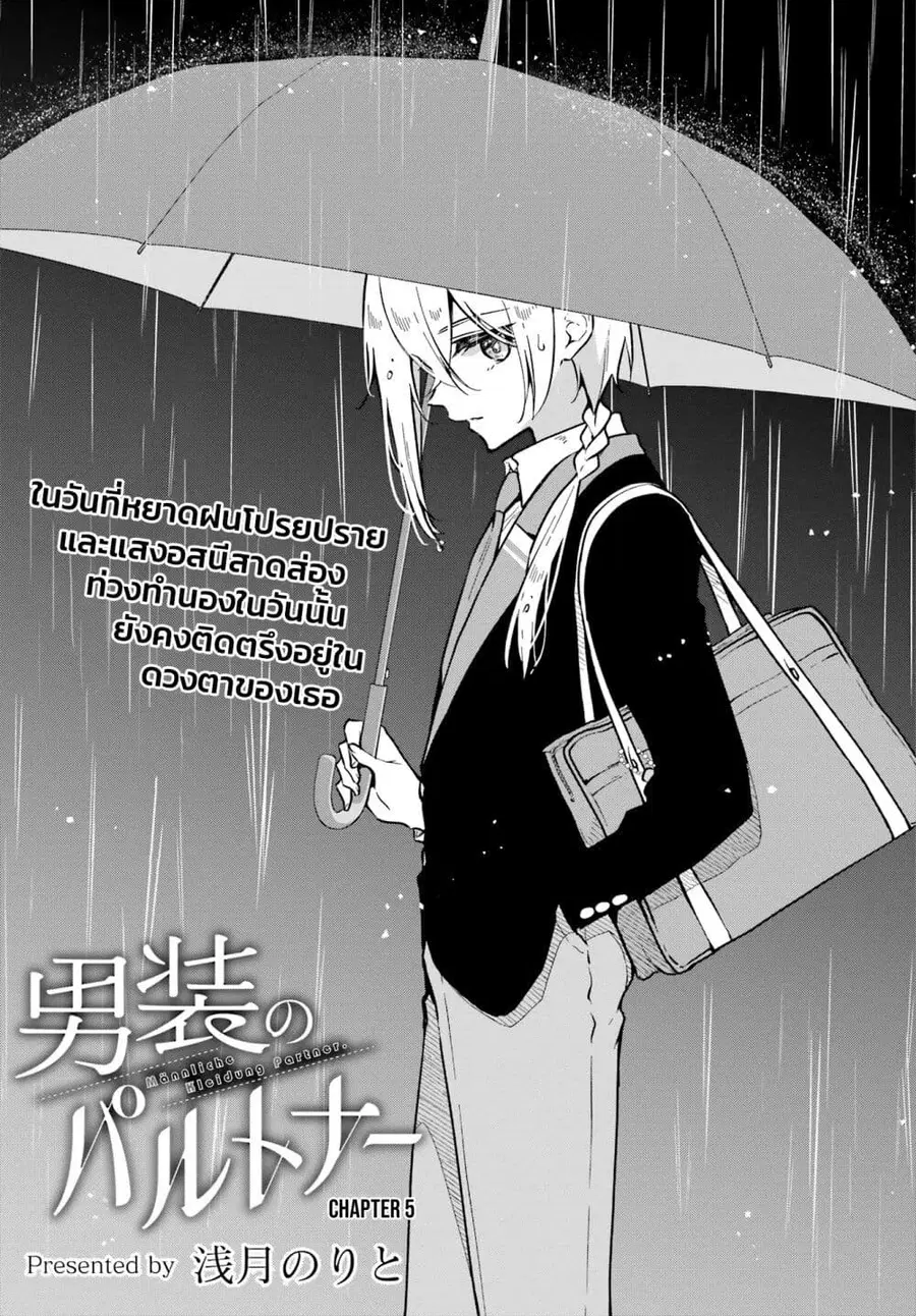 Dansou no Partner ตอนที่ 5 หน้า 1