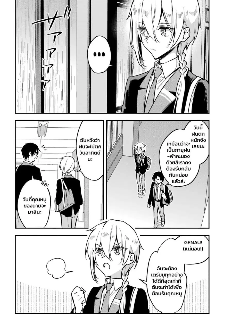 Dansou no Partner ตอนที่ 5 หน้า 2