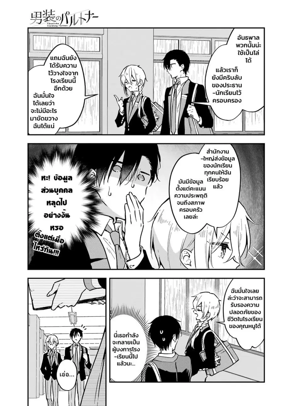 Dansou no Partner ตอนที่ 5 หน้า 3