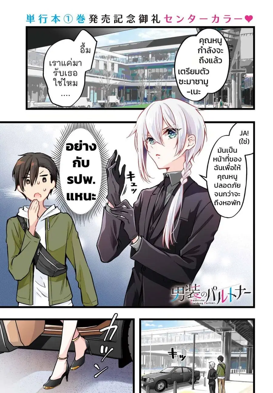 Dansou no Partner ตอนที่ 6 หน้า 1