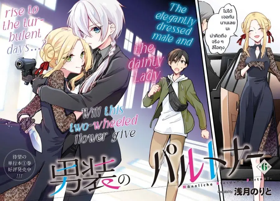 Dansou no Partner ตอนที่ 6 หน้า 2