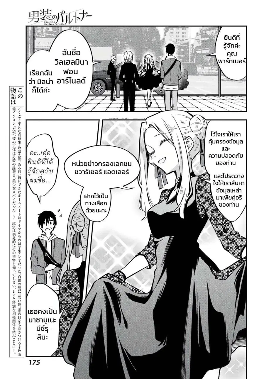 Dansou no Partner ตอนที่ 6 หน้า 3