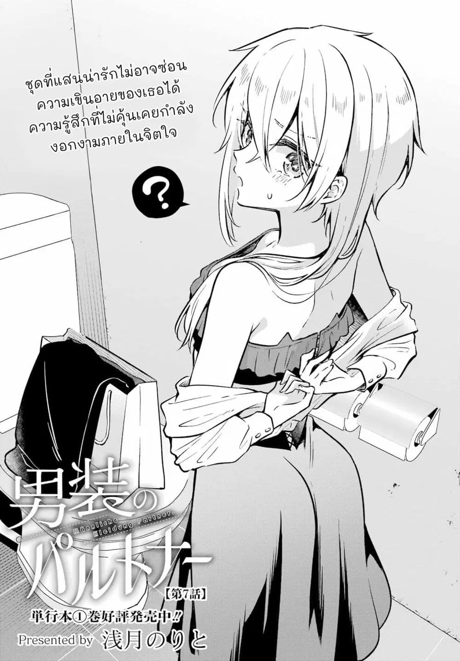 Dansou no Partner ตอนที่ 7 หน้า 1