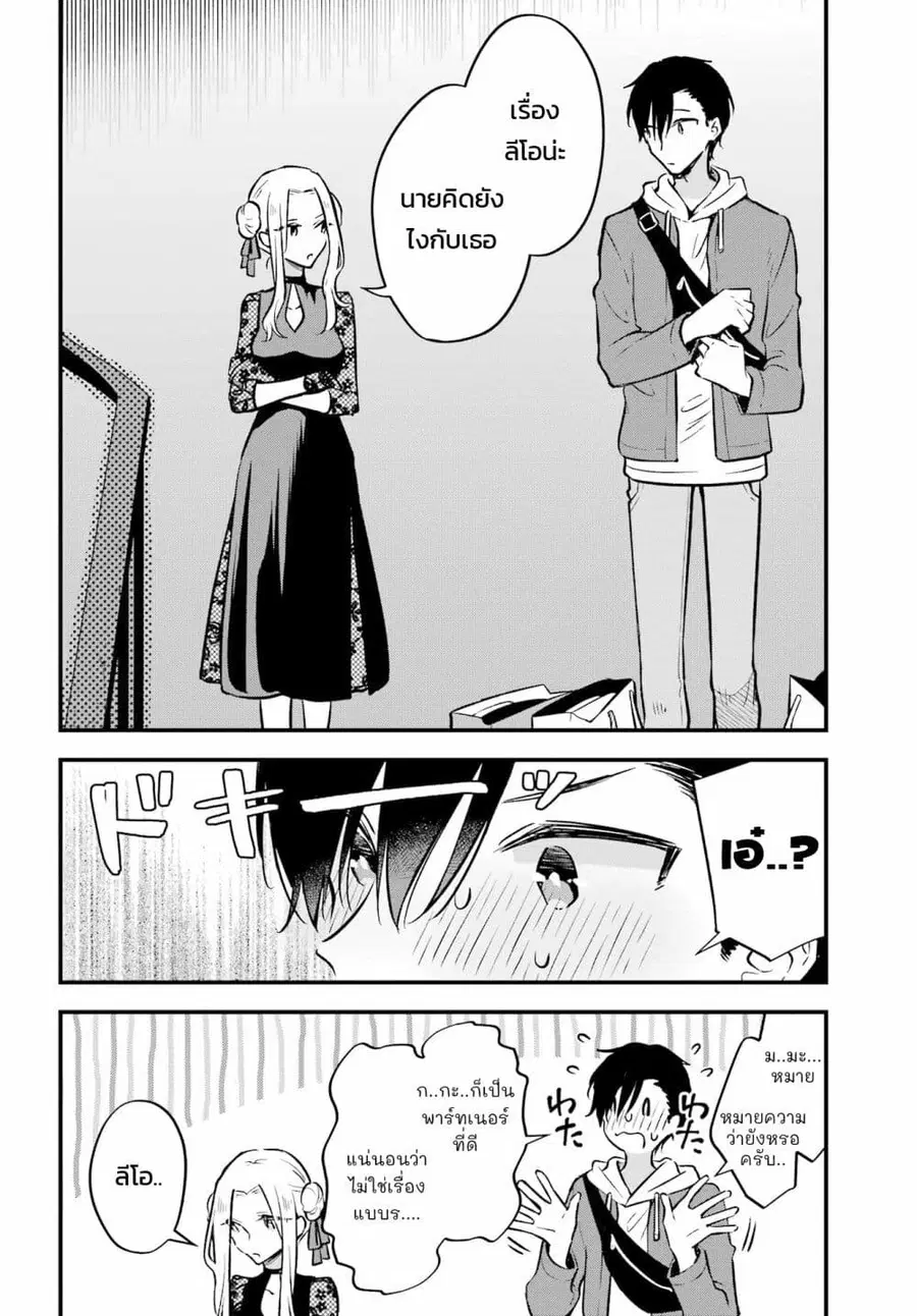 Dansou no Partner ตอนที่ 7 หน้า 2