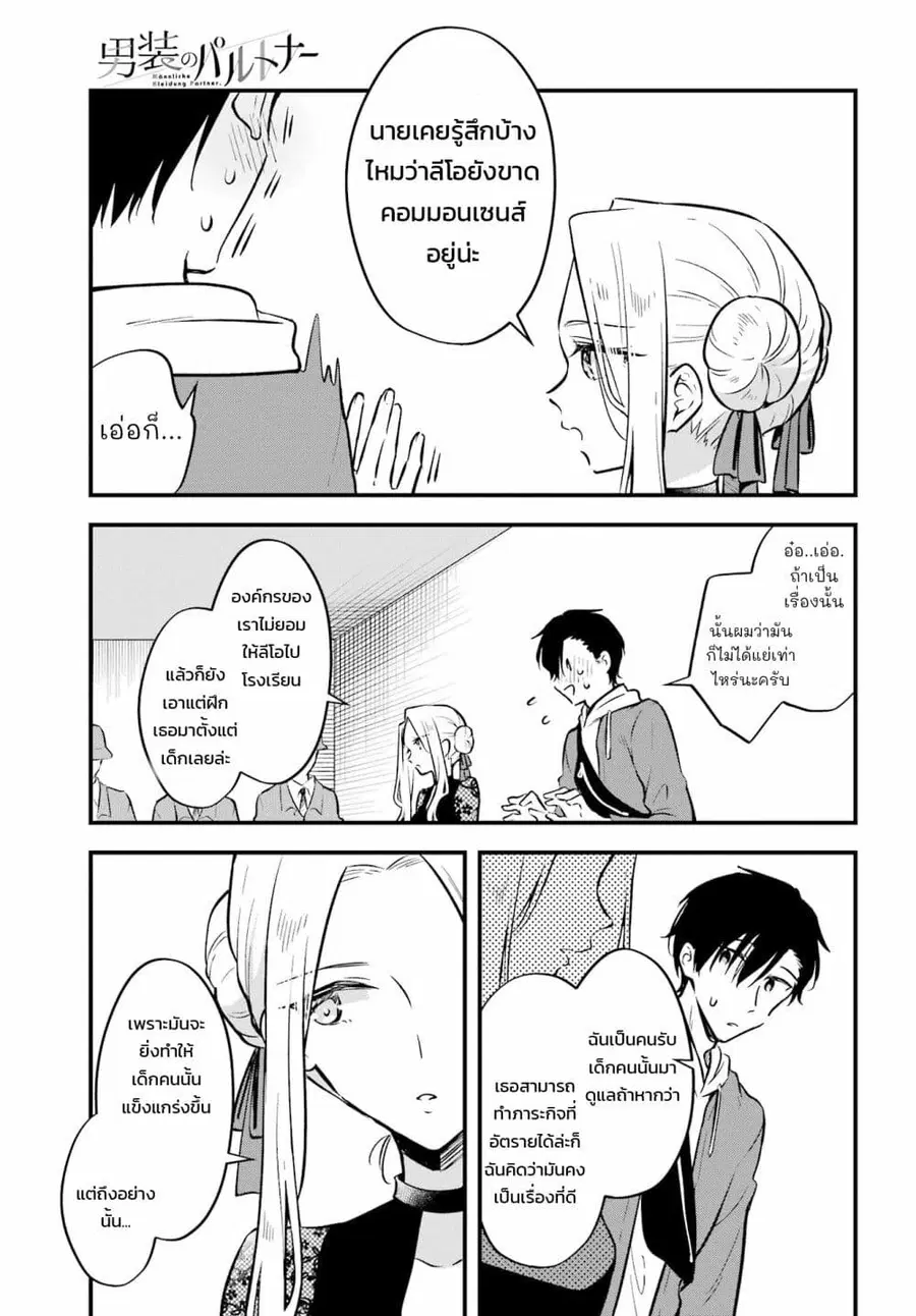 Dansou no Partner ตอนที่ 7 หน้า 3