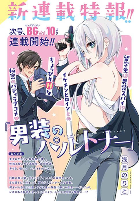 ปก Dansou no Partner มังงะญี่ปุ่น แปลไทย
