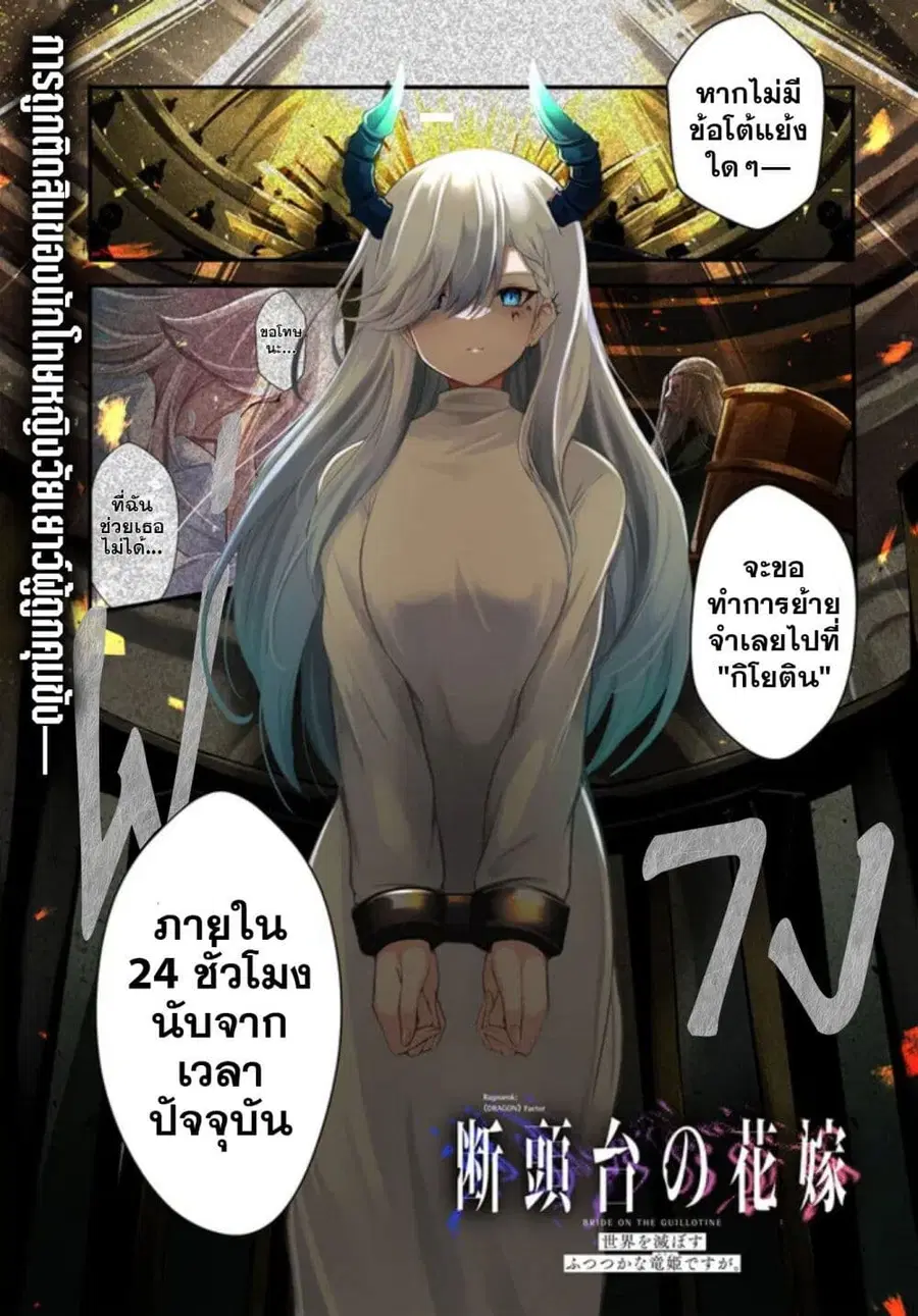 Dantoudai no Hanayome – Sekai wo Horobosu Futsutsuka na Tatsuki desu g ตอนที่ 1 หน้า 1