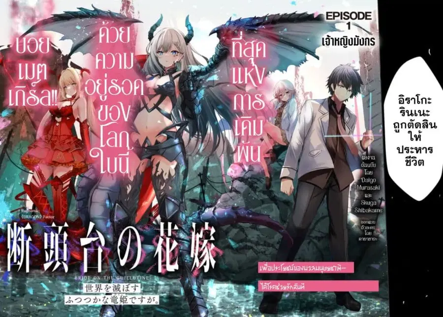 Dantoudai no Hanayome – Sekai wo Horobosu Futsutsuka na Tatsuki desu g ตอนที่ 1 หน้า 2