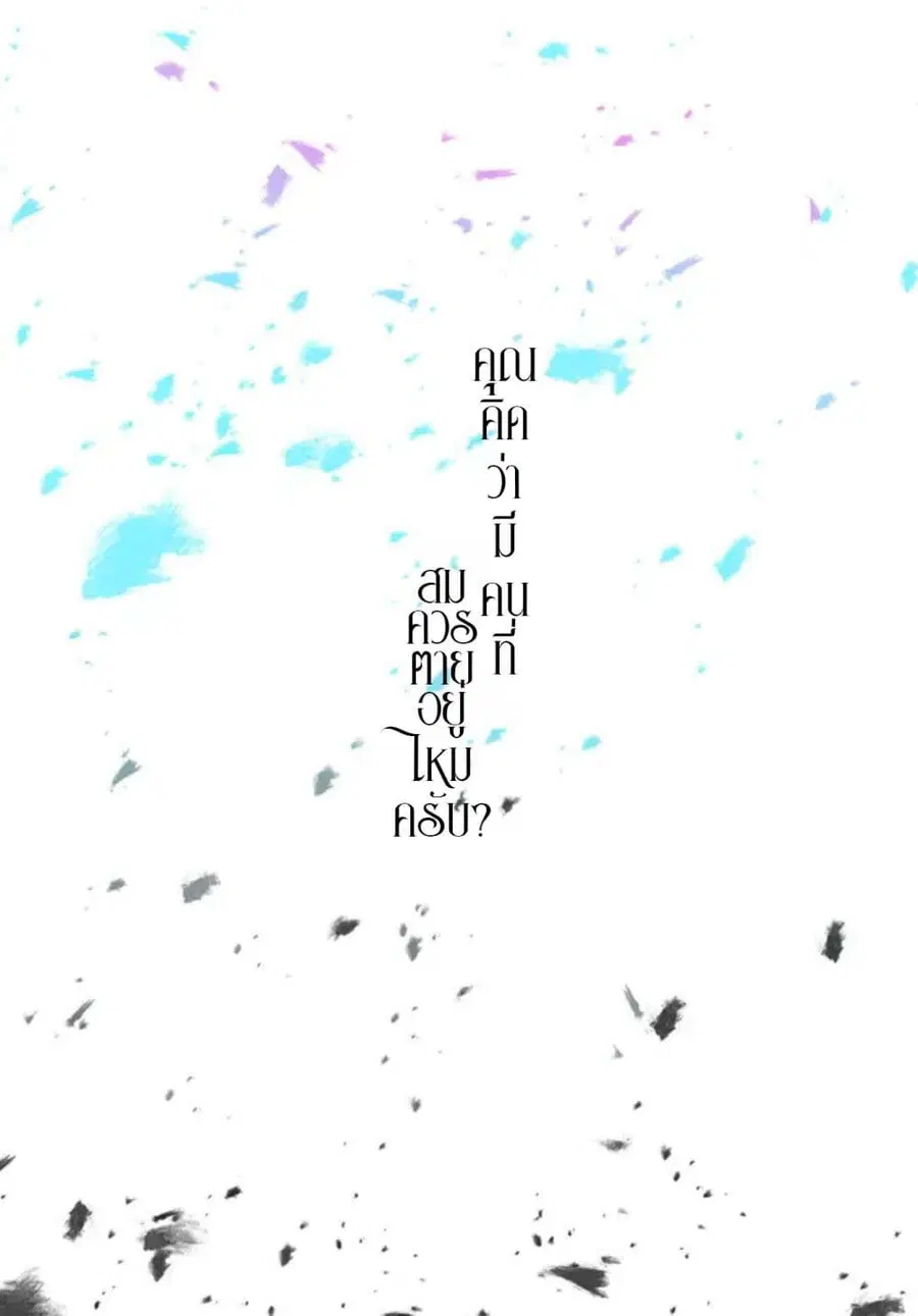 Dantoudai no Hanayome – Sekai wo Horobosu Futsutsuka na Tatsuki desu g ตอนที่ 1 หน้า 3