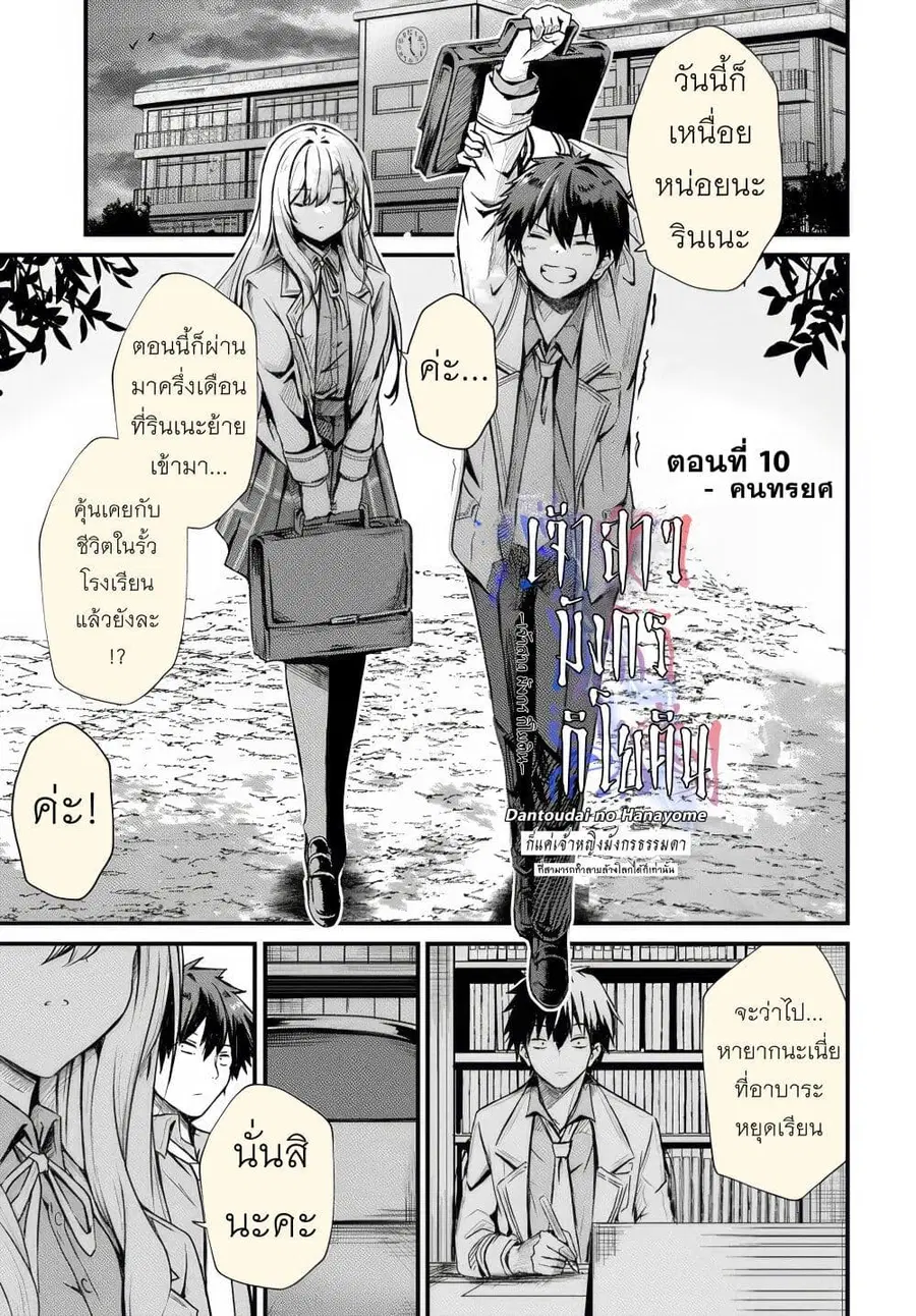 Dantoudai no Hanayome – Sekai wo Horobosu Futsutsuka na Tatsuki desu g ตอนที่ 10 หน้า 2