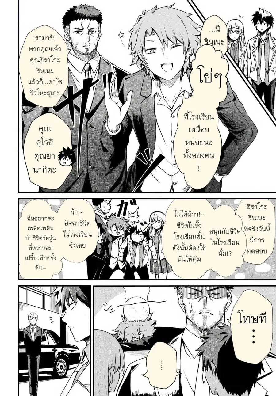 Dantoudai no Hanayome – Sekai wo Horobosu Futsutsuka na Tatsuki desu g ตอนที่ 10 หน้า 3