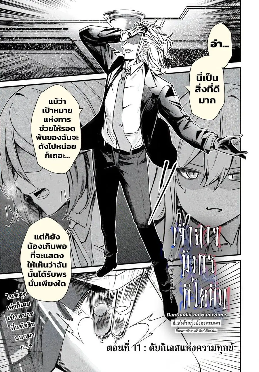 Dantoudai no Hanayome – Sekai wo Horobosu Futsutsuka na Tatsuki desu g ตอนที่ 11 หน้า 1