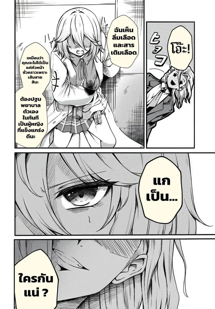 Dantoudai no Hanayome – Sekai wo Horobosu Futsutsuka na Tatsuki desu g ตอนที่ 11 หน้า 2