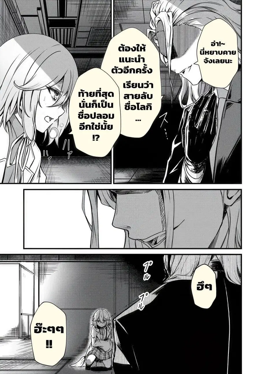 Dantoudai no Hanayome – Sekai wo Horobosu Futsutsuka na Tatsuki desu g ตอนที่ 11 หน้า 3