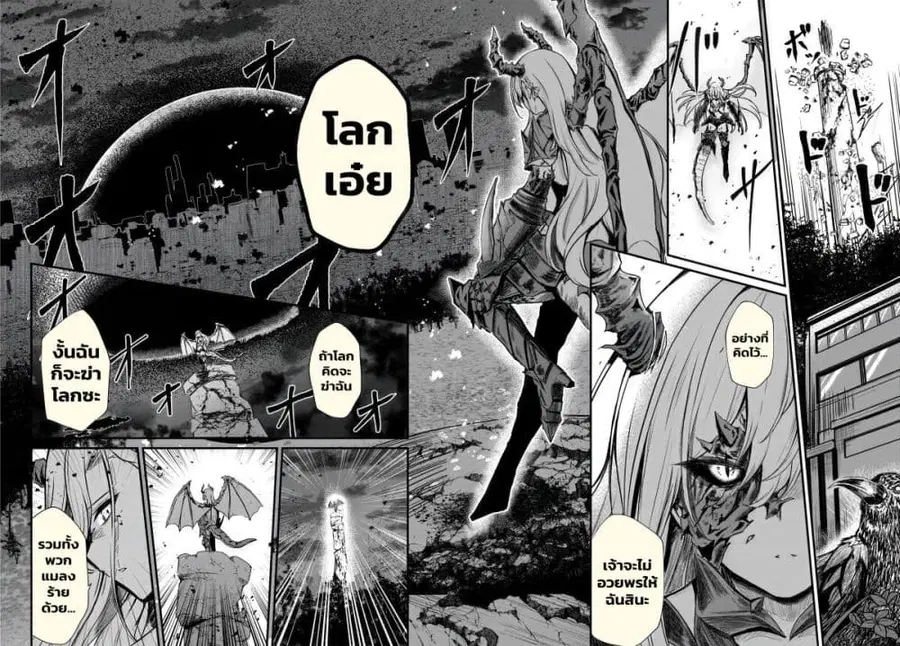 Dantoudai no Hanayome – Sekai wo Horobosu Futsutsuka na Tatsuki desu g ตอนที่ 12 หน้า 2