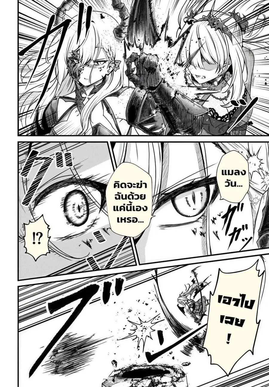 Dantoudai no Hanayome – Sekai wo Horobosu Futsutsuka na Tatsuki desu g ตอนที่ 12 หน้า 3