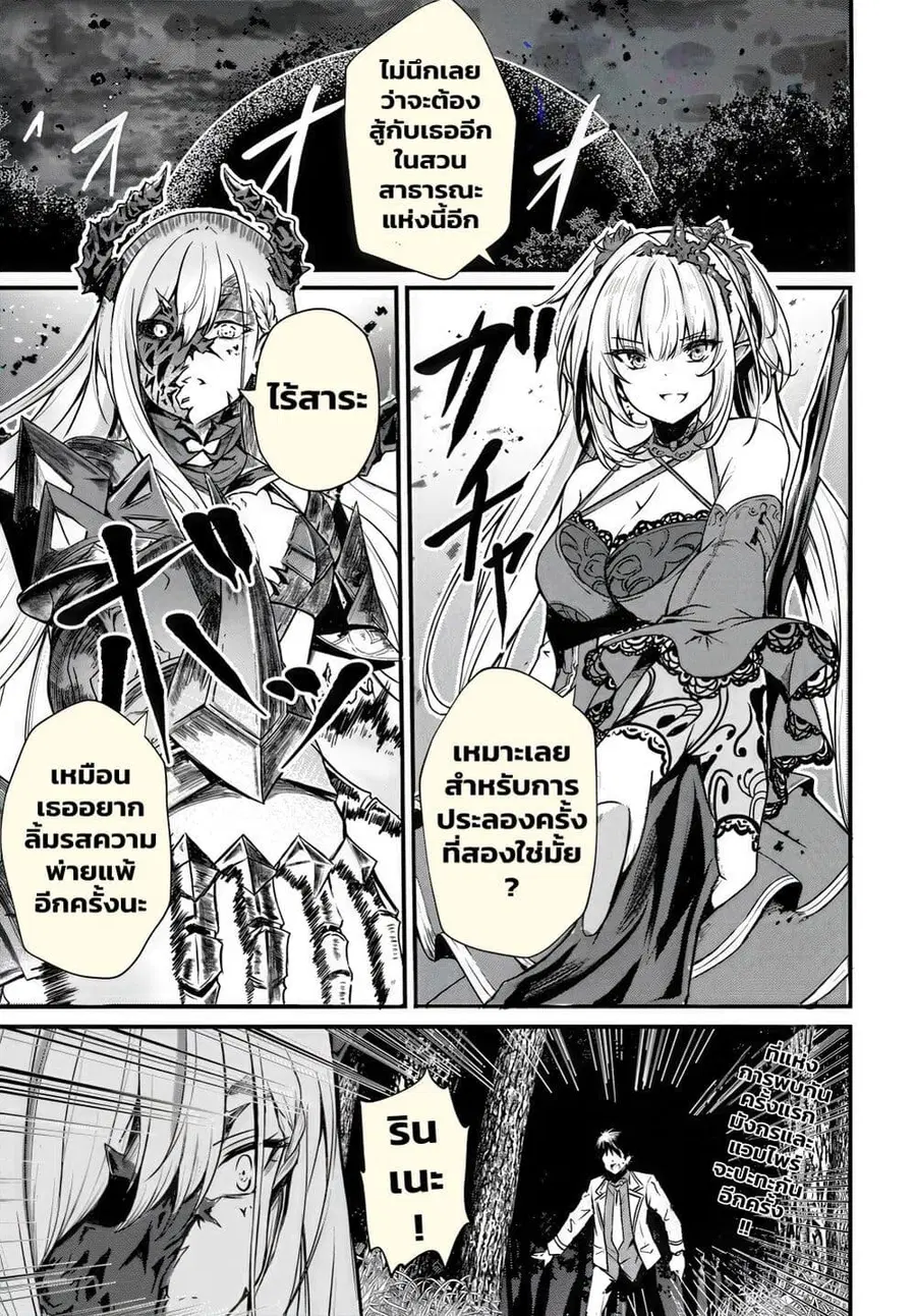 Dantoudai no Hanayome – Sekai wo Horobosu Futsutsuka na Tatsuki desu g ตอนที่ 13 หน้า 1