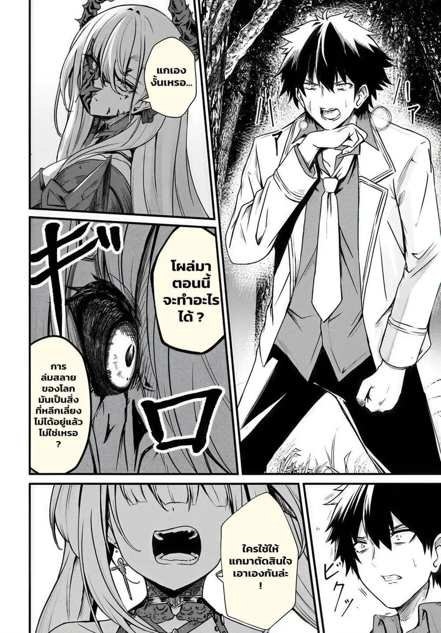 Dantoudai no Hanayome – Sekai wo Horobosu Futsutsuka na Tatsuki desu g ตอนที่ 13 หน้า 2