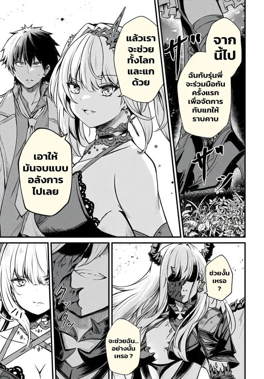 Dantoudai no Hanayome – Sekai wo Horobosu Futsutsuka na Tatsuki desu g ตอนที่ 13 หน้า 3