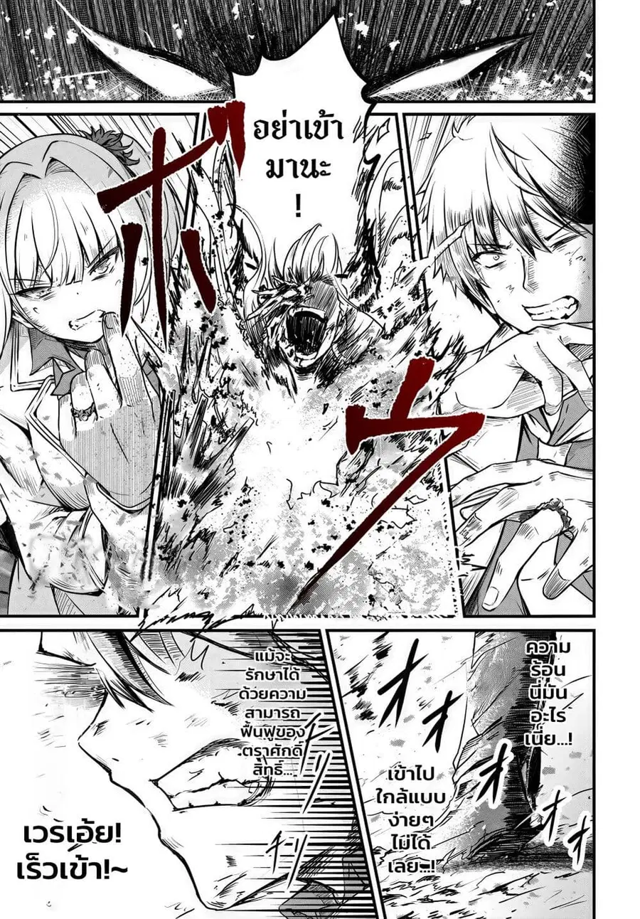 Dantoudai no Hanayome – Sekai wo Horobosu Futsutsuka na Tatsuki desu g ตอนที่ 14 หน้า 1