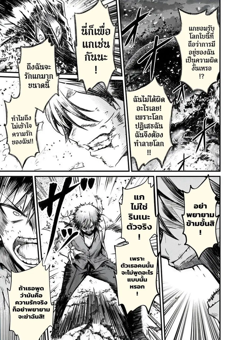 Dantoudai no Hanayome – Sekai wo Horobosu Futsutsuka na Tatsuki desu g ตอนที่ 14 หน้า 3
