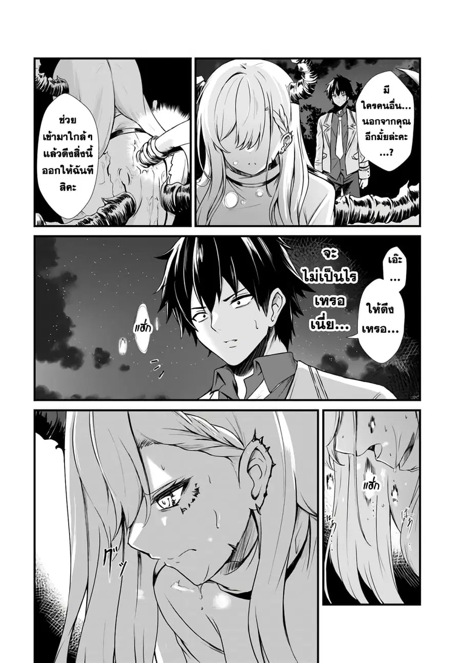 Dantoudai no Hanayome – Sekai wo Horobosu Futsutsuka na Tatsuki desu g ตอนที่ 2 หน้า 3