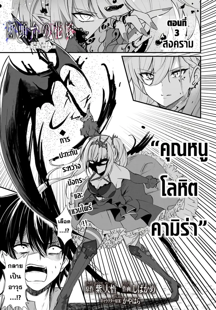 Dantoudai no Hanayome – Sekai wo Horobosu Futsutsuka na Tatsuki desu g ตอนที่ 3 หน้า 2