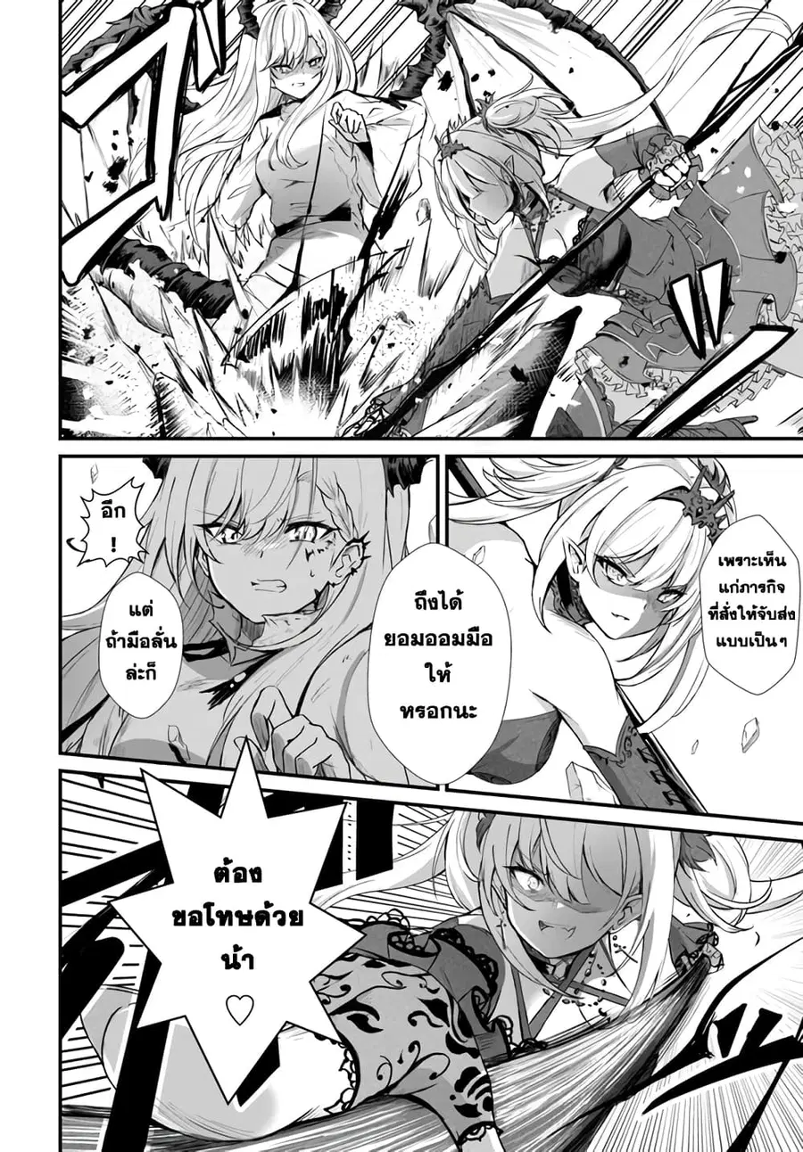 Dantoudai no Hanayome – Sekai wo Horobosu Futsutsuka na Tatsuki desu g ตอนที่ 3 หน้า 3