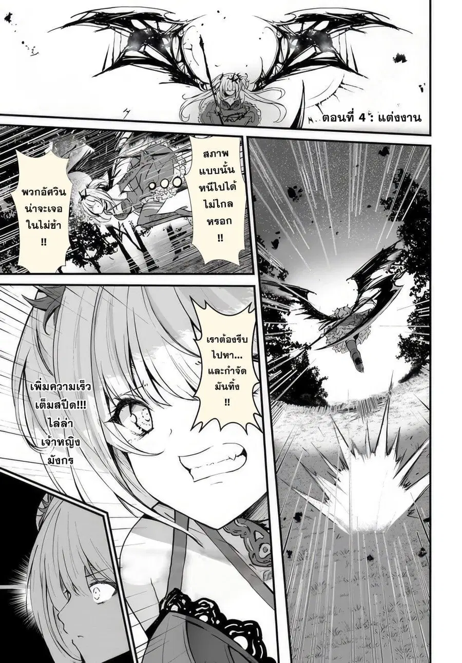 Dantoudai no Hanayome – Sekai wo Horobosu Futsutsuka na Tatsuki desu g ตอนที่ 4 หน้า 3