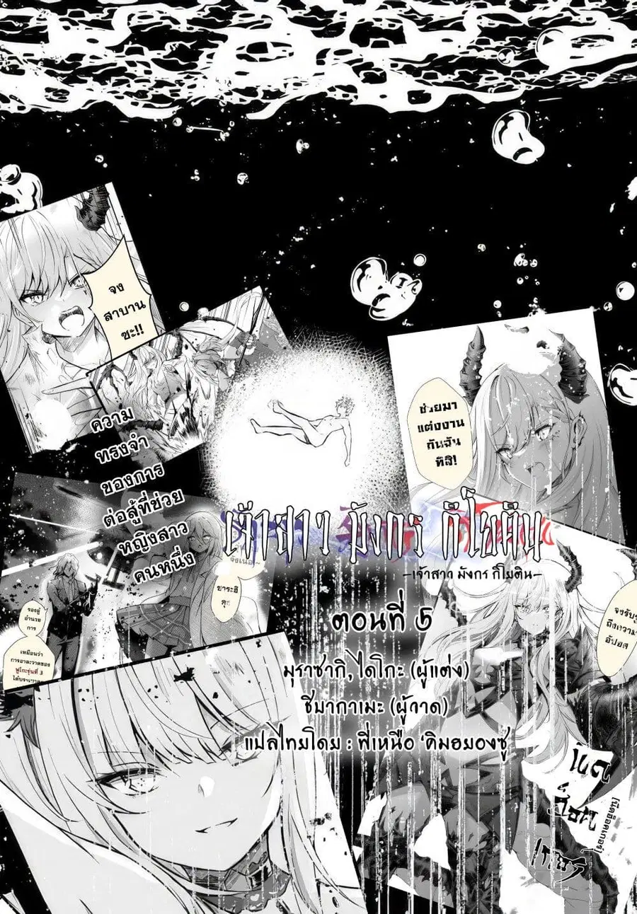 Dantoudai no Hanayome – Sekai wo Horobosu Futsutsuka na Tatsuki desu g ตอนที่ 5 หน้า 3