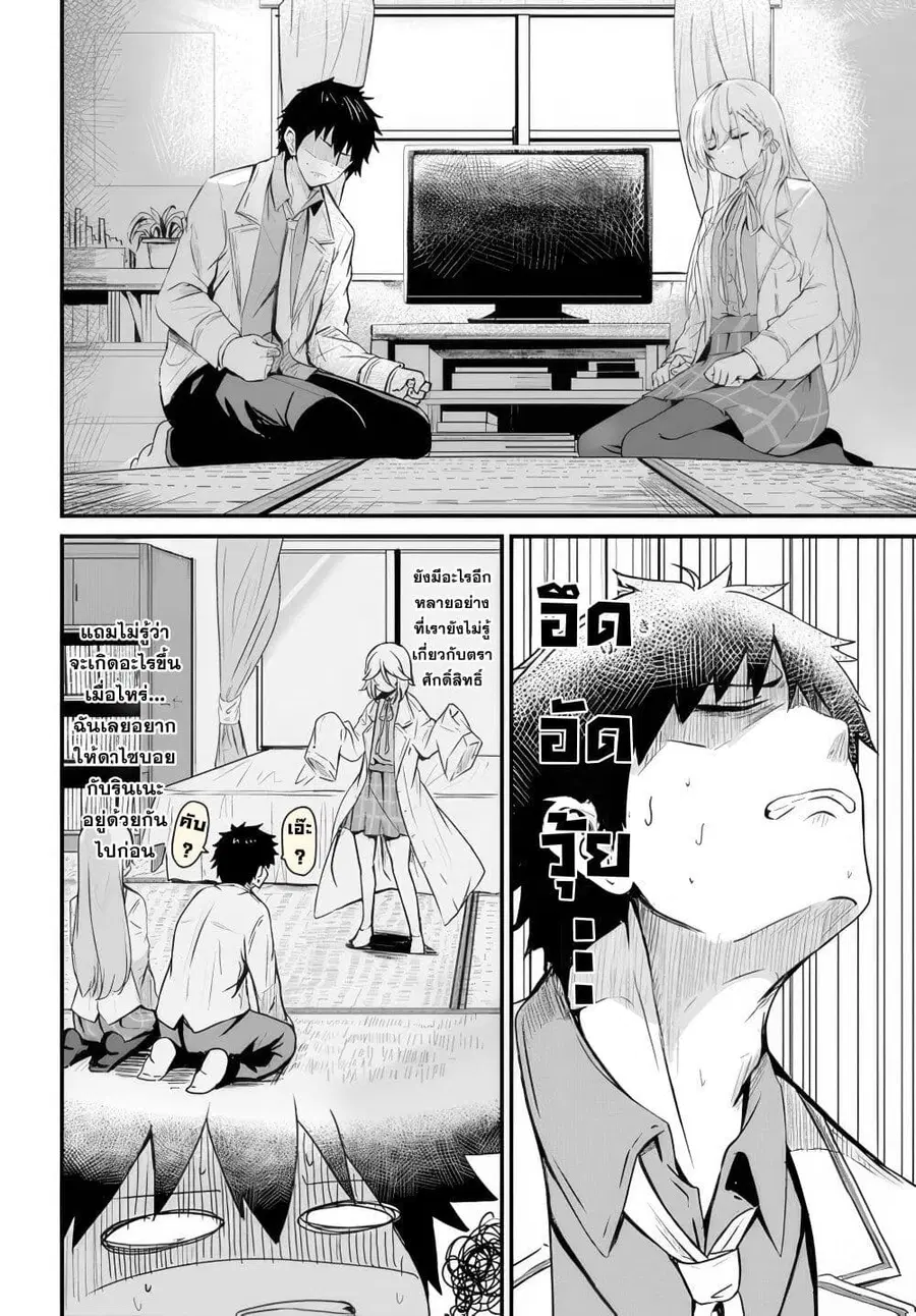 Dantoudai no Hanayome – Sekai wo Horobosu Futsutsuka na Tatsuki desu g ตอนที่ 6 หน้า 2