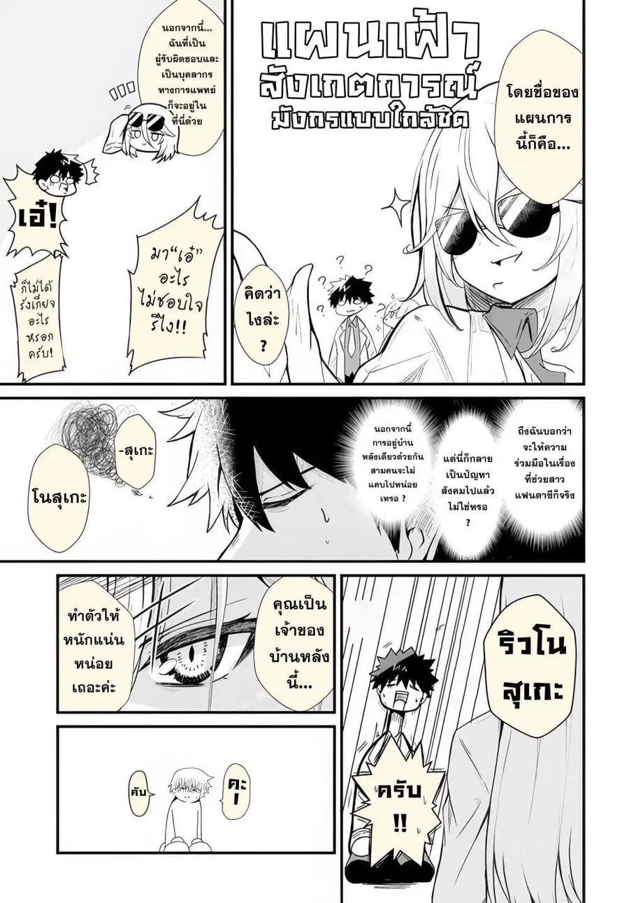 Dantoudai no Hanayome – Sekai wo Horobosu Futsutsuka na Tatsuki desu g ตอนที่ 6 หน้า 3