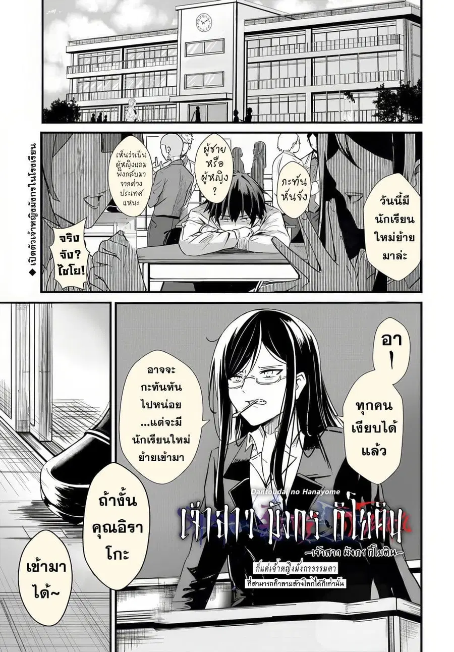 Dantoudai no Hanayome – Sekai wo Horobosu Futsutsuka na Tatsuki desu g ตอนที่ 7 หน้า 2