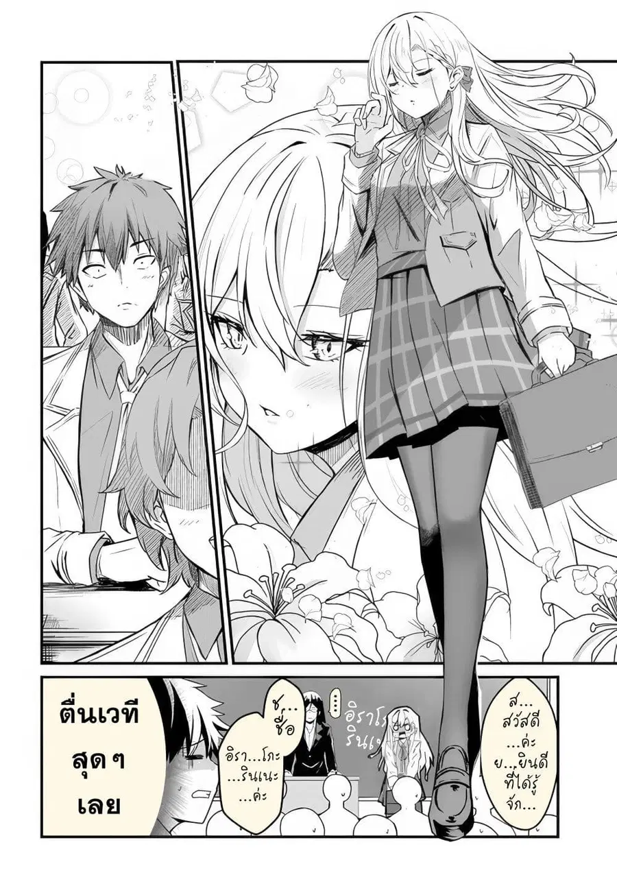 Dantoudai no Hanayome – Sekai wo Horobosu Futsutsuka na Tatsuki desu g ตอนที่ 7 หน้า 3