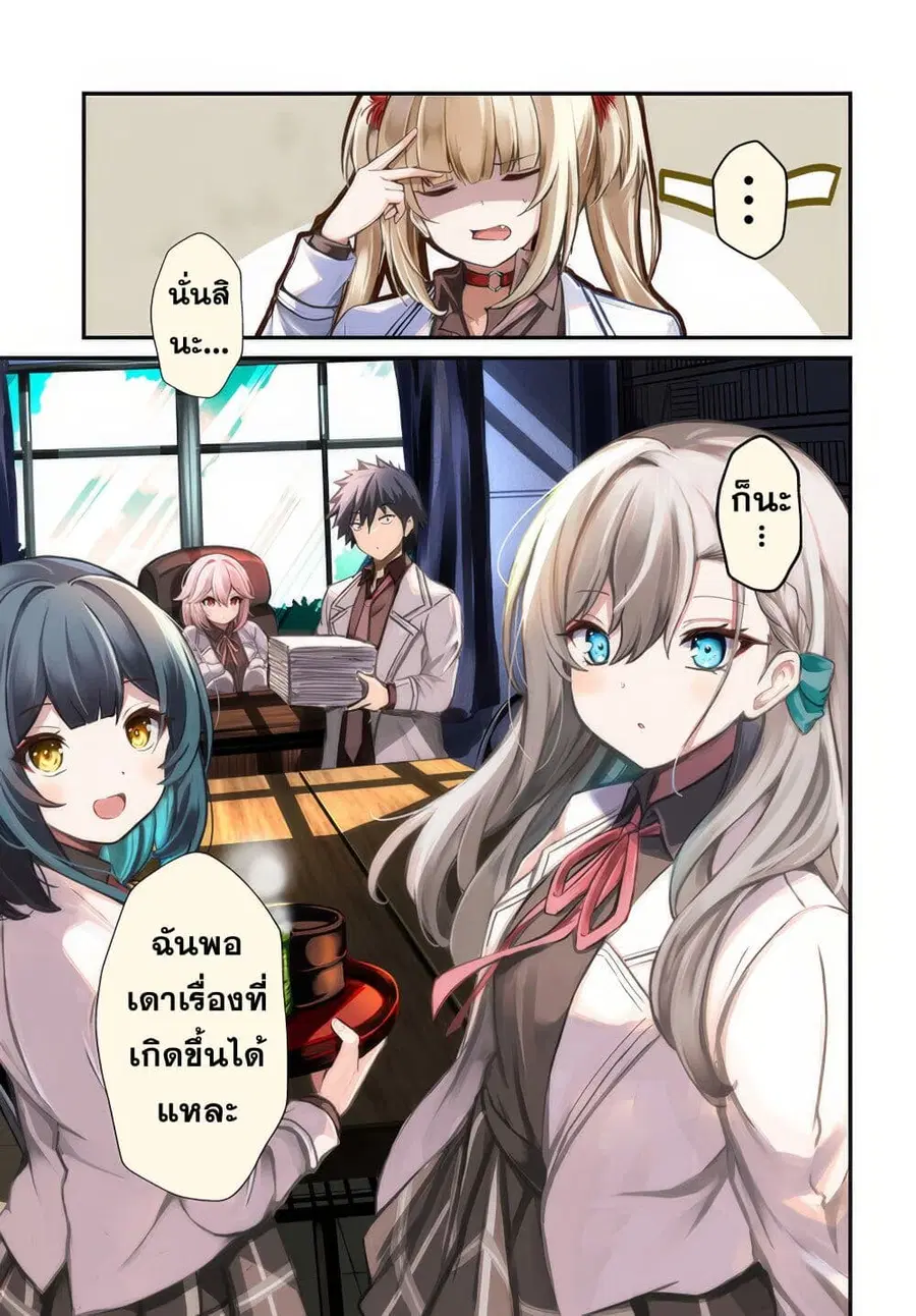 Dantoudai no Hanayome – Sekai wo Horobosu Futsutsuka na Tatsuki desu g ตอนที่ 8 หน้า 1