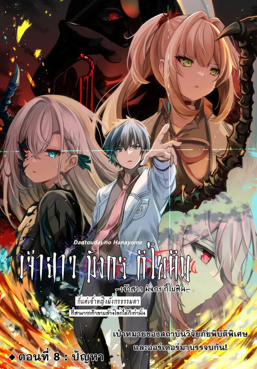 Dantoudai no Hanayome – Sekai wo Horobosu Futsutsuka na Tatsuki desu g ตอนที่ 8 หน้า 2