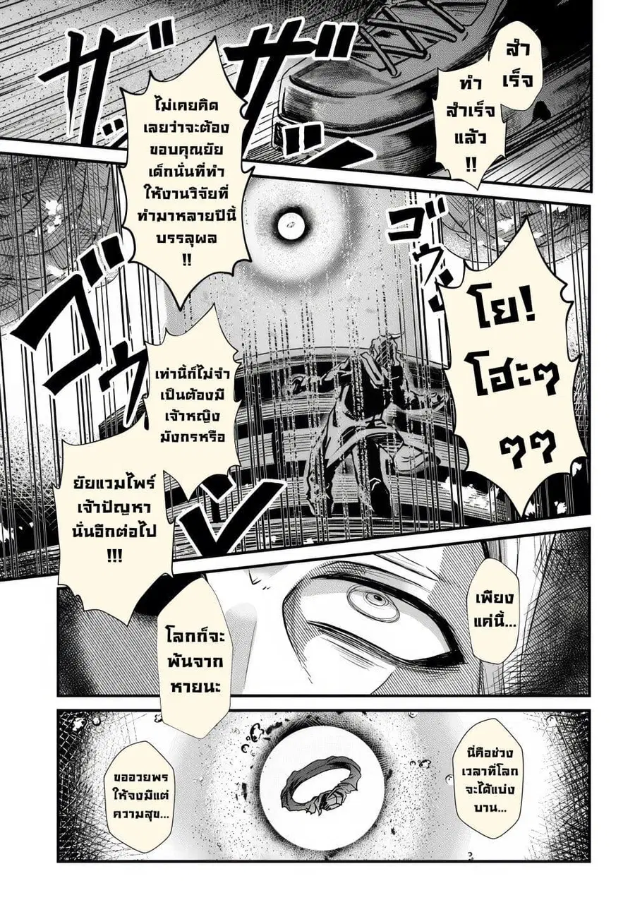 Dantoudai no Hanayome – Sekai wo Horobosu Futsutsuka na Tatsuki desu g ตอนที่ 9 หน้า 2