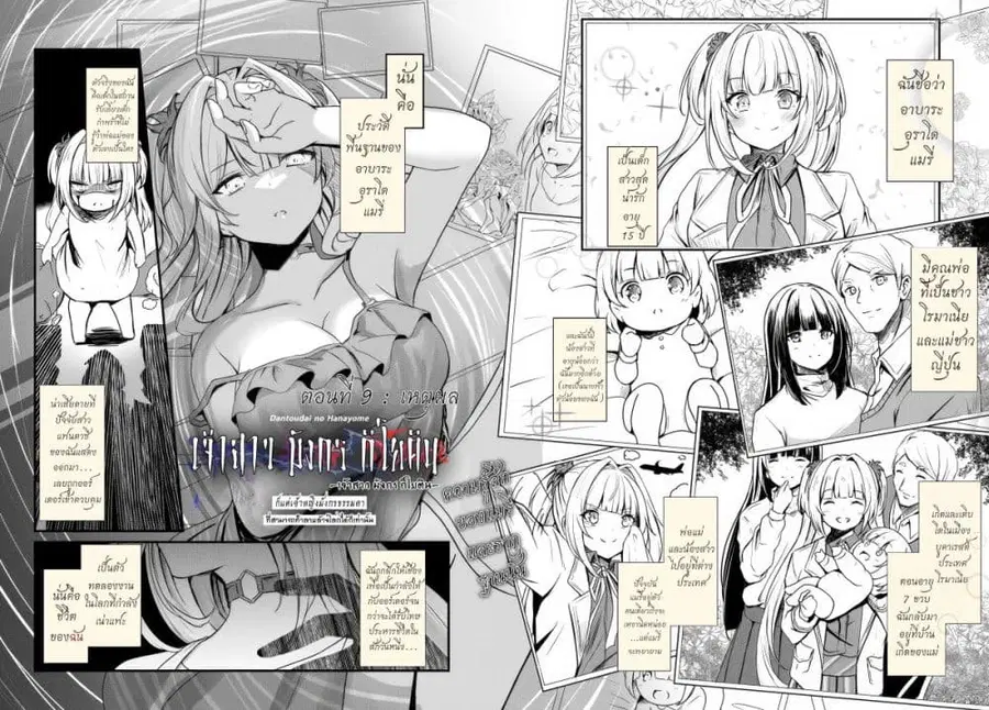 Dantoudai no Hanayome – Sekai wo Horobosu Futsutsuka na Tatsuki desu g ตอนที่ 9 หน้า 3