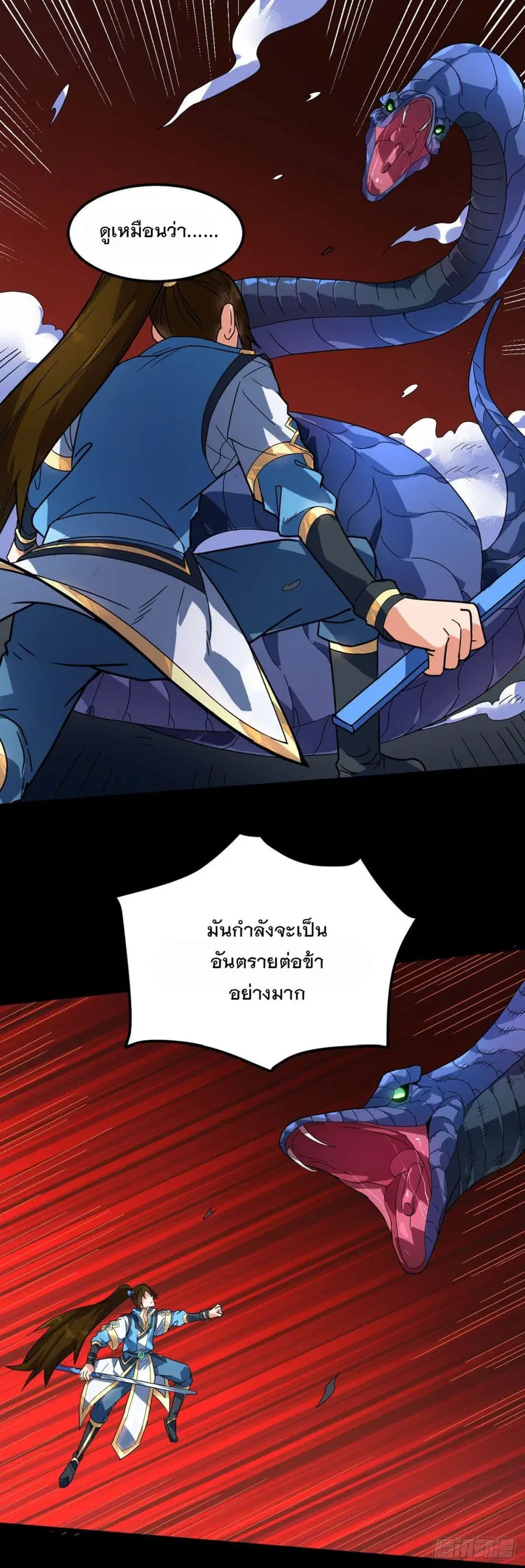 Danwu Supreme ตอนที่ 11 หน้า 3