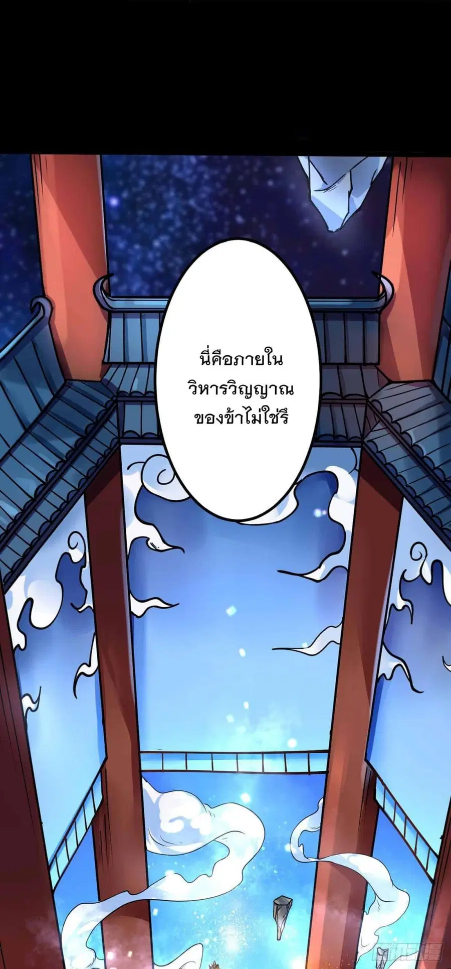 Danwu Supreme ตอนที่ 4 หน้า 2