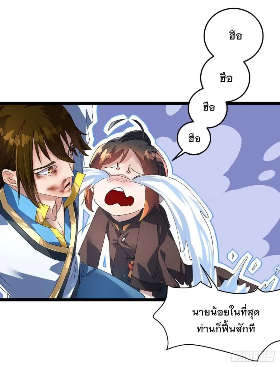 Danwu Supreme ตอนที่ 5 หน้า 2