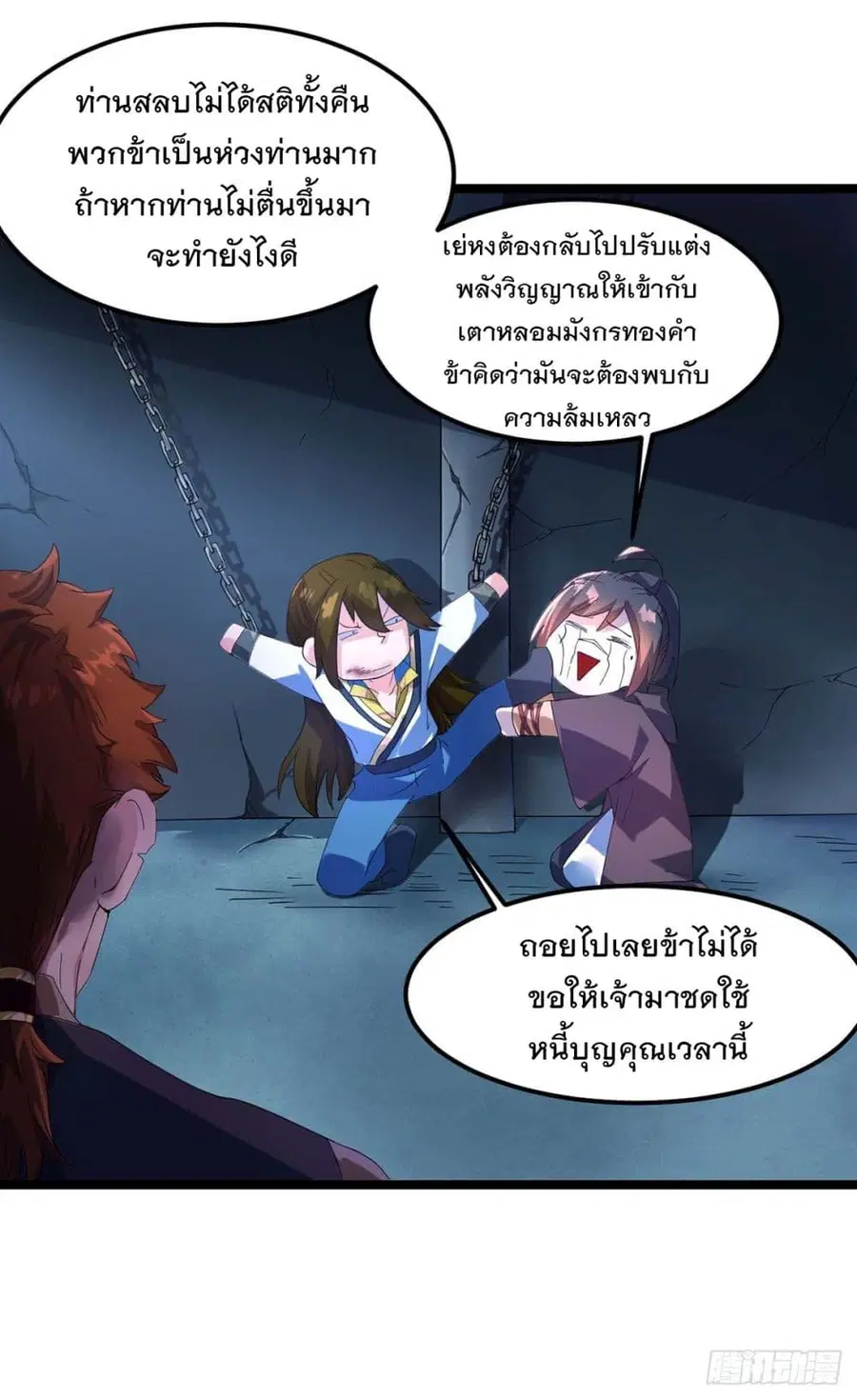 Danwu Supreme ตอนที่ 5 หน้า 3