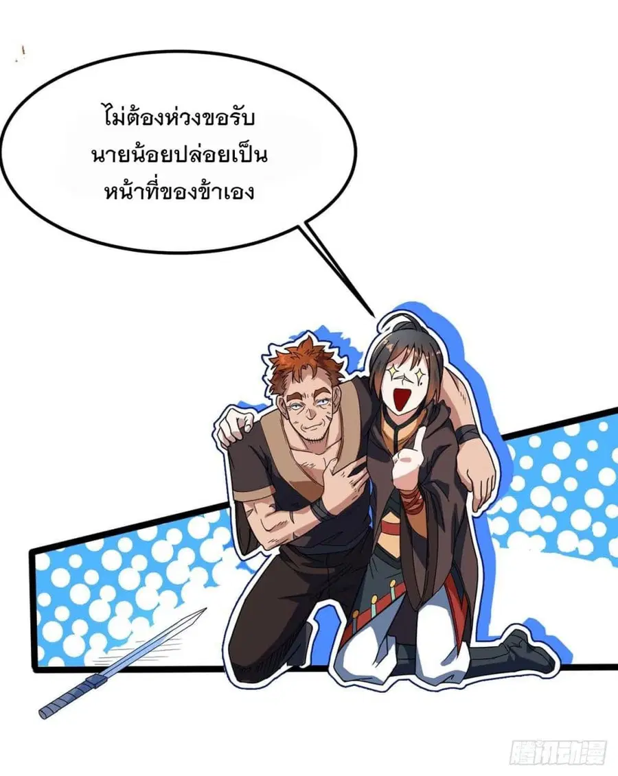 Danwu Supreme ตอนที่ 6 หน้า 3