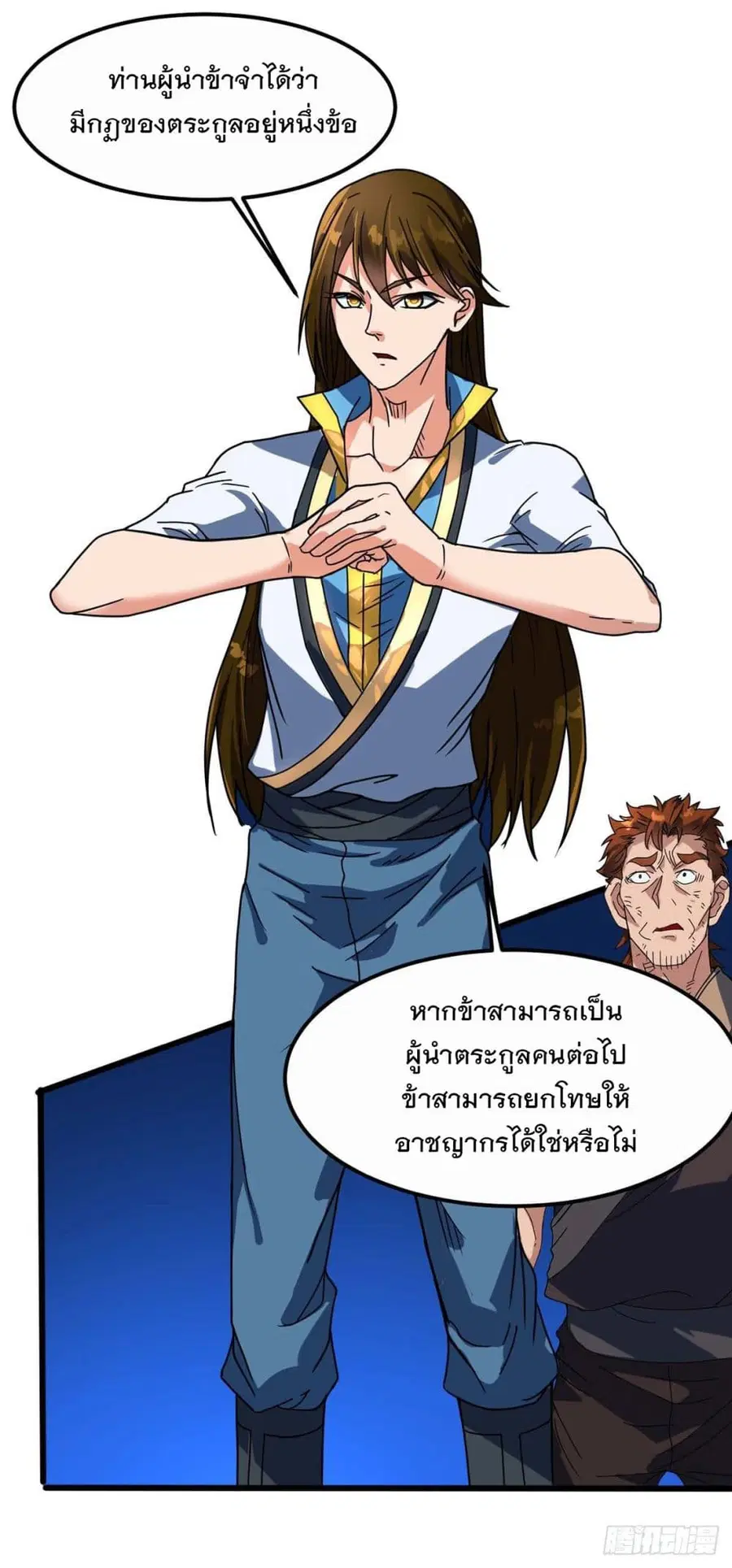 Danwu Supreme ตอนที่ 7 หน้า 2