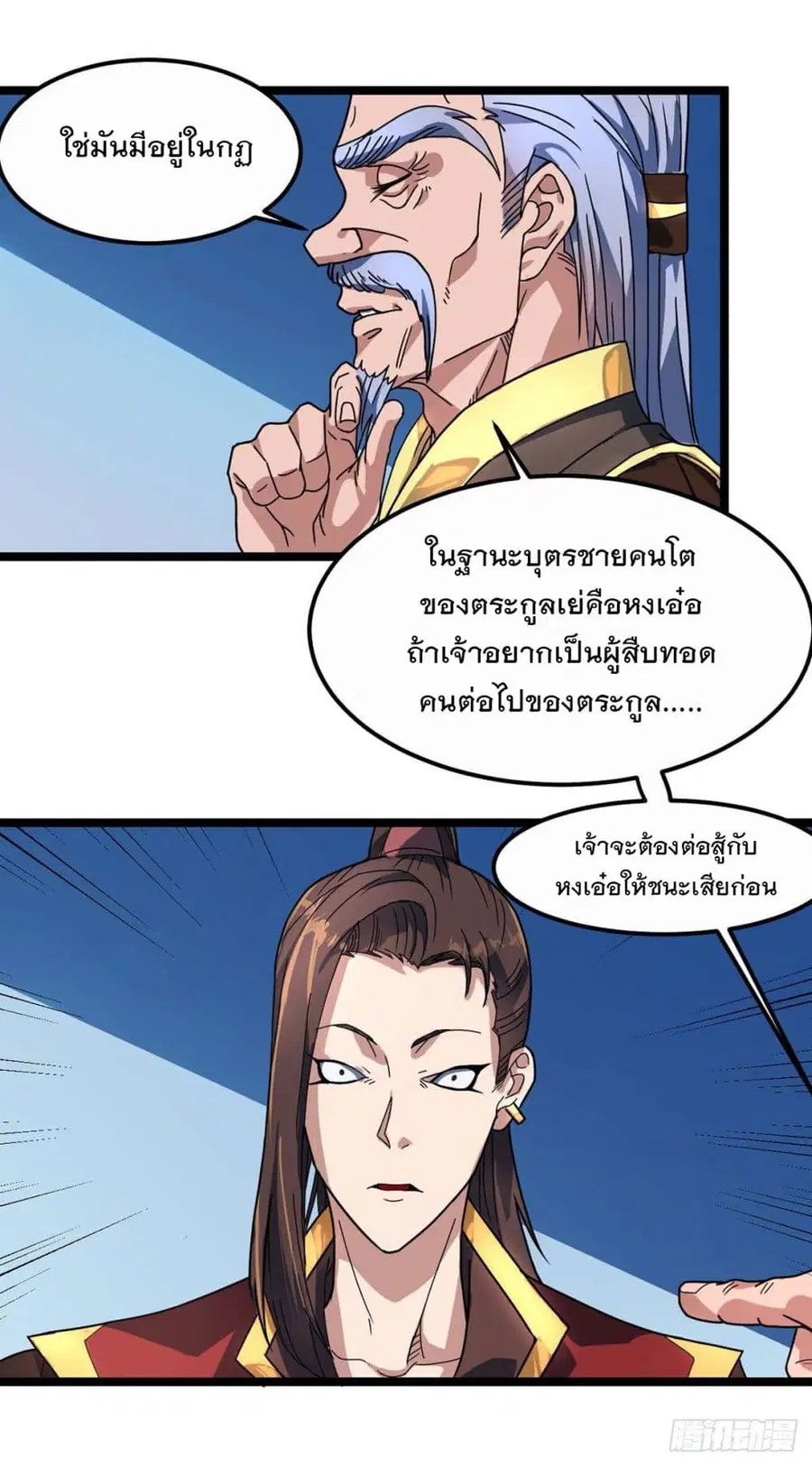Danwu Supreme ตอนที่ 7 หน้า 3