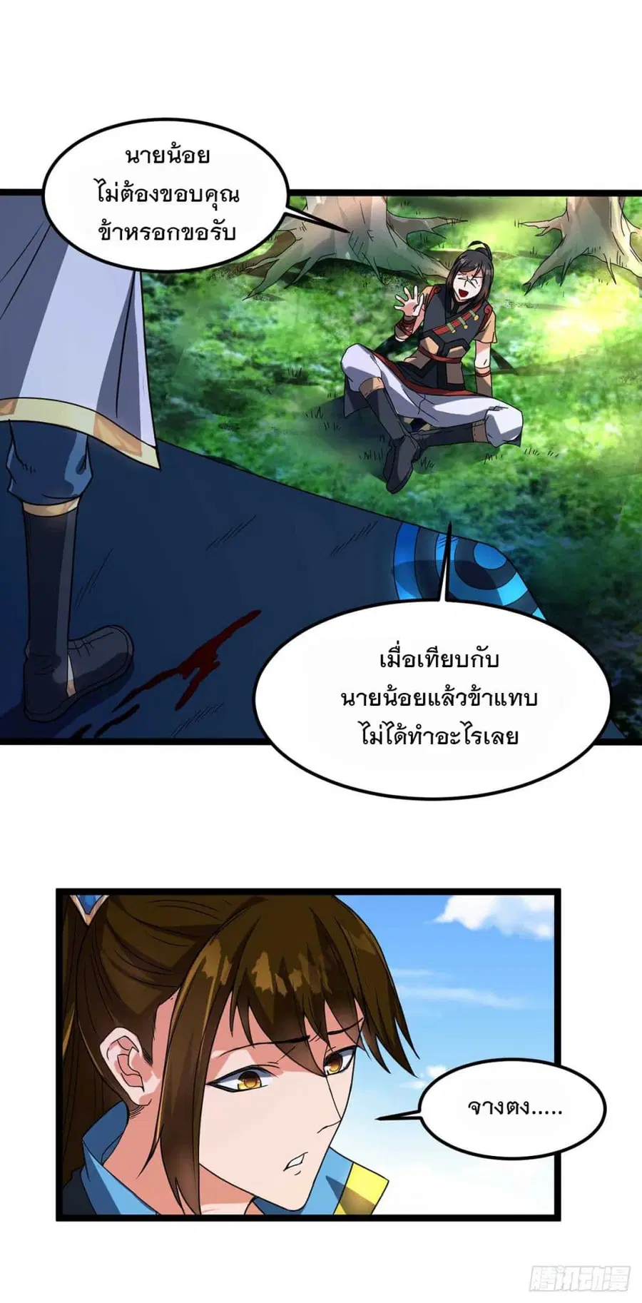 Danwu Supreme ตอนที่ 8 หน้า 3