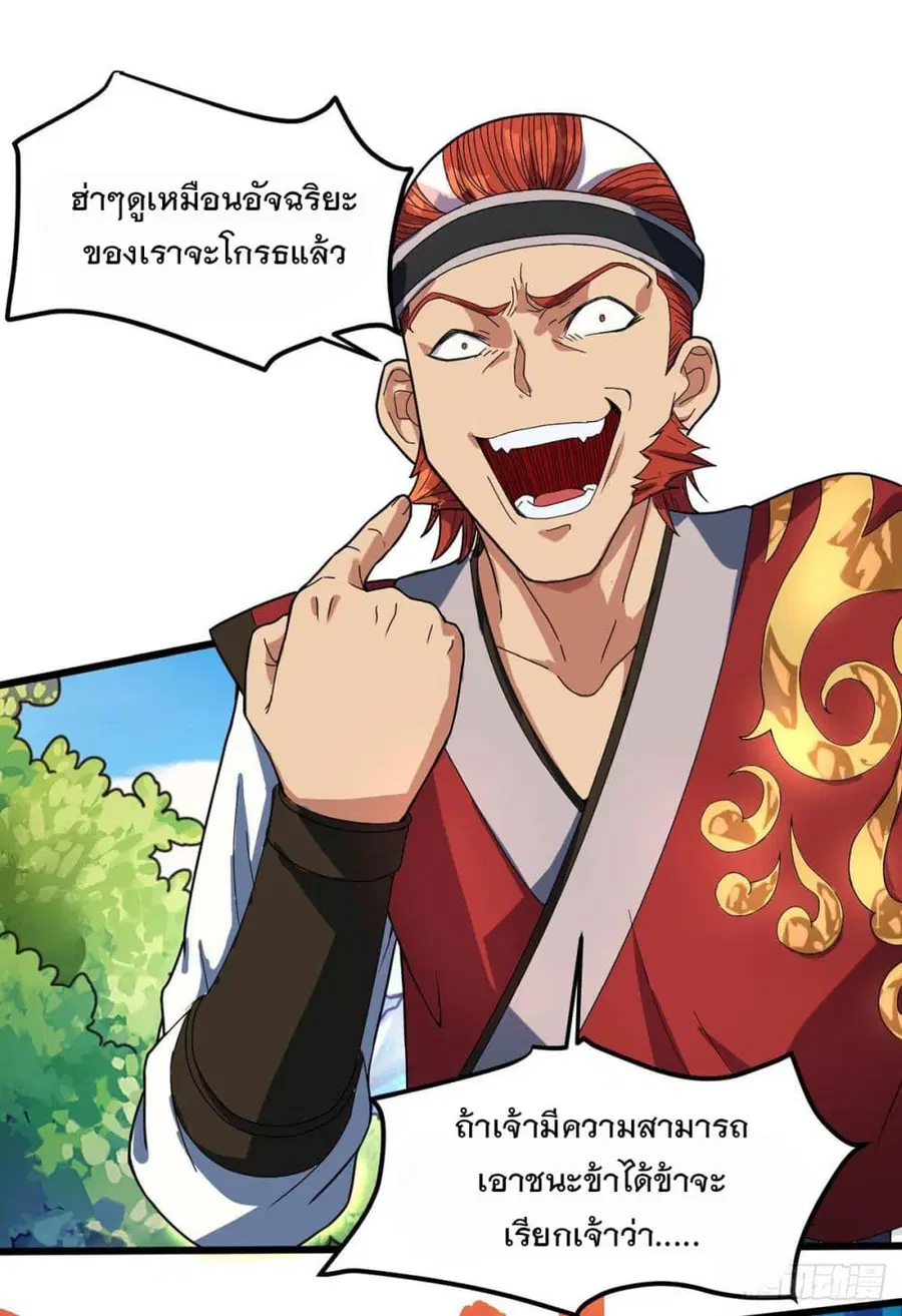 Danwu Supreme ตอนที่ 9 หน้า 2