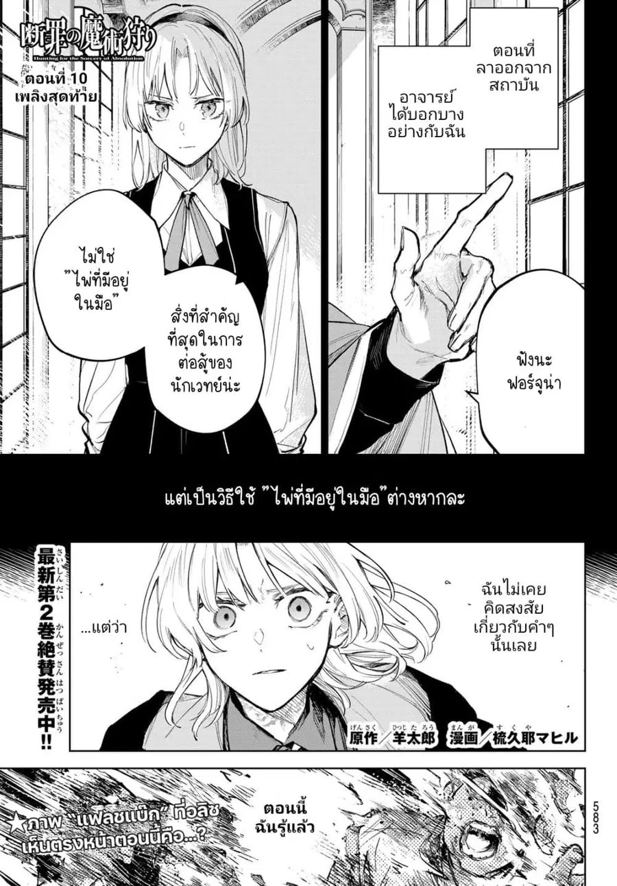 Danzai no Majutsugari นักล่านักเวทย์อาชญากร ตอนที่ 10 หน้า 1