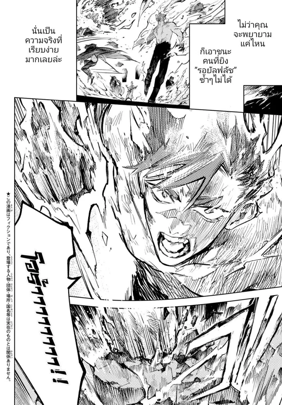 Danzai no Majutsugari นักล่านักเวทย์อาชญากร ตอนที่ 10 หน้า 2