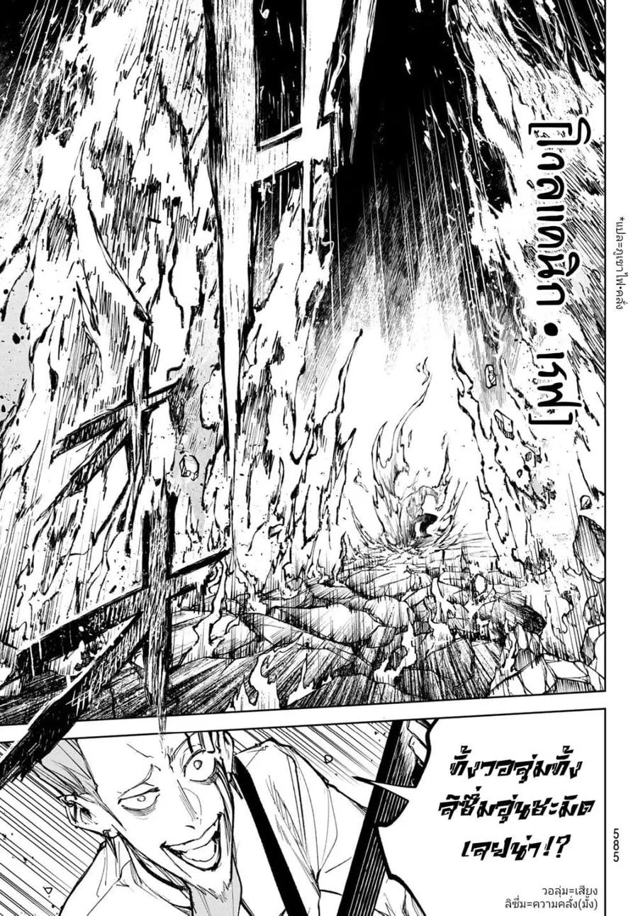 Danzai no Majutsugari นักล่านักเวทย์อาชญากร ตอนที่ 10 หน้า 3